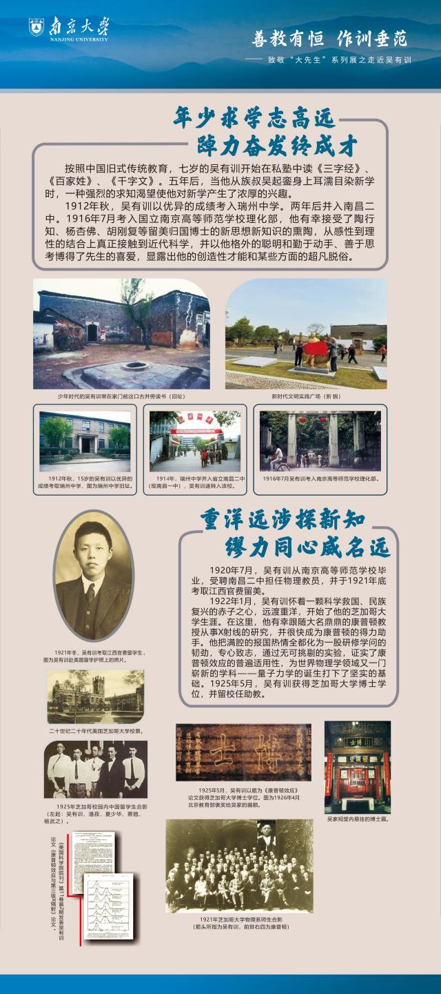 善教有恒作训垂范——致敬“大先生”系列展之走近吴有训-南京大学图书馆